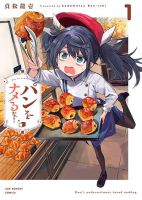 Pan wo Nameru na! - Comedy, Cooking, Manga, Seinen, Slice of Life